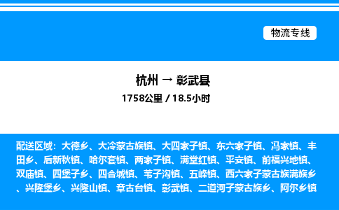 杭州到彰武縣物流專線-杭州至彰武縣貨運公司