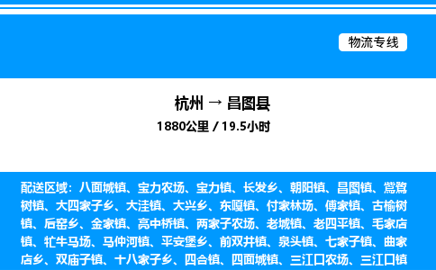 杭州到昌圖縣物流專線-杭州至昌圖縣貨運公司