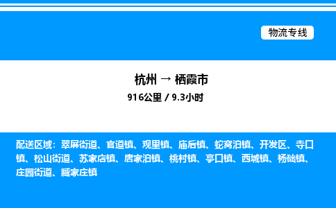 杭州到棲霞市物流專線-杭州至棲霞市貨運(yùn)公司
