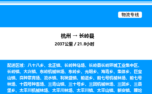 杭州到長嶺縣物流專線-杭州至長嶺縣貨運公司