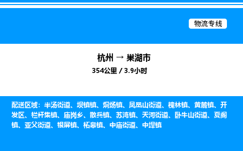 杭州到巢湖市物流專線-杭州至巢湖市貨運(yùn)公司