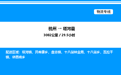 杭州到塔河縣物流專線-杭州至塔河縣貨運(yùn)公司