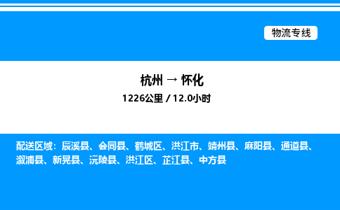 杭州到懷化物流專線-杭州至懷化貨運(yùn)公司