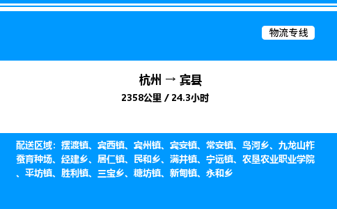 杭州到賓縣物流專線-杭州至賓縣貨運(yùn)公司