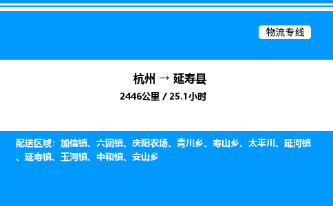 杭州到延壽縣物流專線-杭州至延壽縣貨運公司