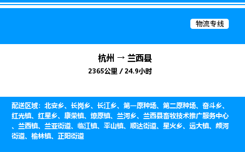 杭州到蘭西縣物流專線-杭州至蘭西縣貨運(yùn)公司