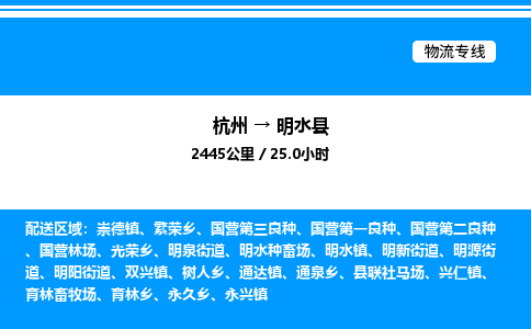 杭州到明水縣物流專線-杭州至明水縣貨運公司
