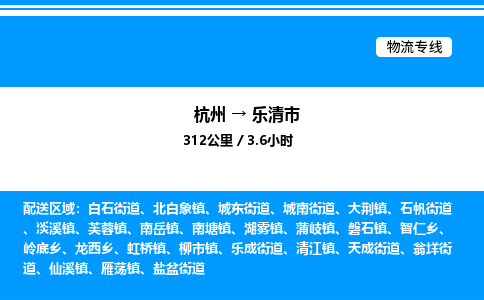 杭州到樂清市物流專線-杭州至樂清市貨運公司