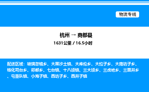 杭州到商都縣物流專(zhuān)線-杭州至商都縣貨運(yùn)公司