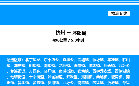 杭州到沭陽縣物流專線-杭州至沭陽縣貨運公司