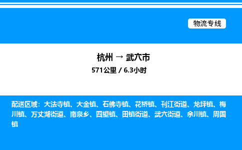 杭州到武穴市物流專線-杭州至武穴市貨運(yùn)公司