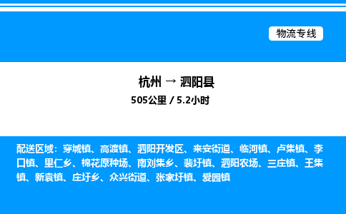 杭州到泗陽縣物流專線-杭州至泗陽縣貨運公司