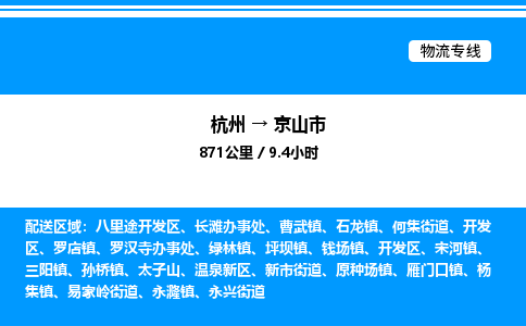 杭州到京山市物流專線-杭州至京山市貨運(yùn)公司