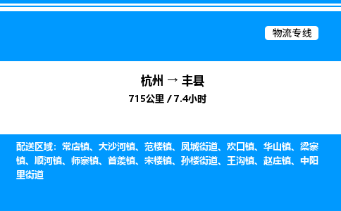 杭州到鳳縣物流專線-杭州至鳳縣貨運(yùn)公司