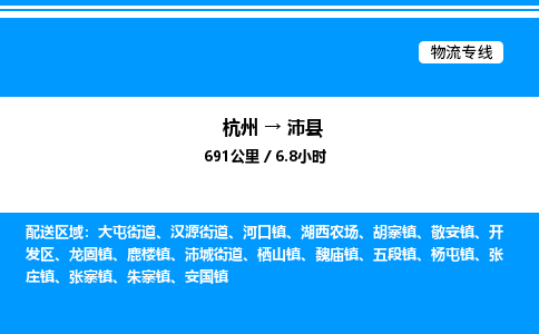 杭州到沛縣物流專線-杭州至沛縣貨運公司