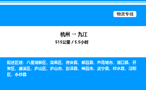 杭州到九江物流專線-杭州至九江貨運公司