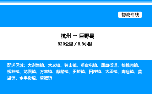 杭州到巨野縣物流專線-杭州至巨野縣貨運(yùn)公司