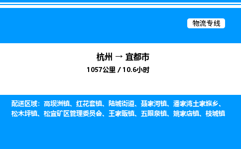 杭州到宜都市物流專線-杭州至宜都市貨運公司