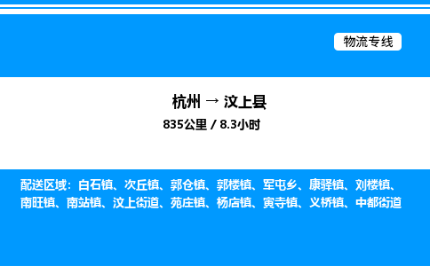 杭州到汶上縣物流專線-杭州至汶上縣貨運(yùn)公司