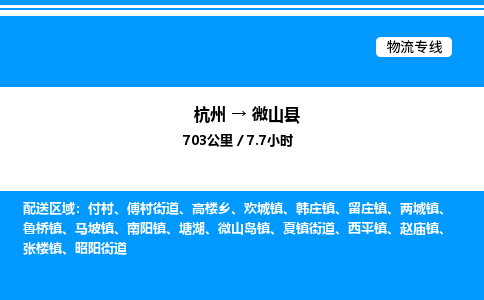 杭州到微山縣物流專線-杭州至微山縣貨運公司