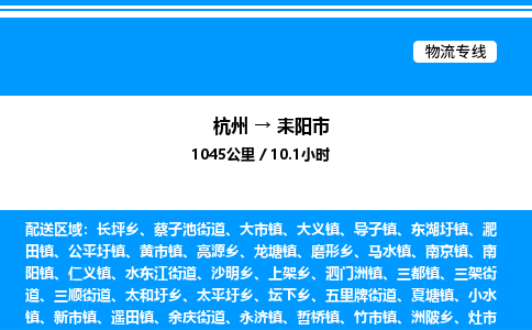 杭州到耒陽市物流專線-杭州至耒陽市貨運(yùn)公司