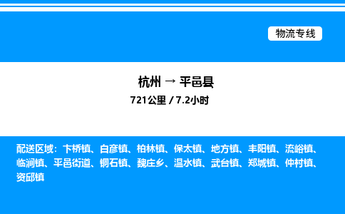 杭州到平邑縣物流專線-杭州至平邑縣貨運(yùn)公司