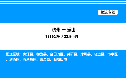 杭州到樂山物流專線-杭州至樂山貨運公司