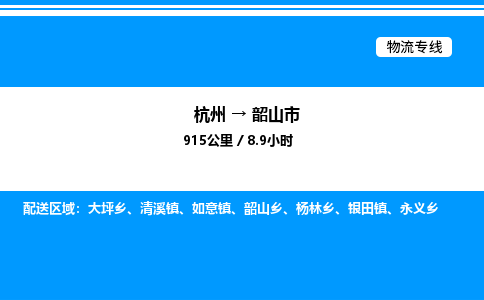 杭州到韶山市物流專線-杭州至韶山市貨運公司