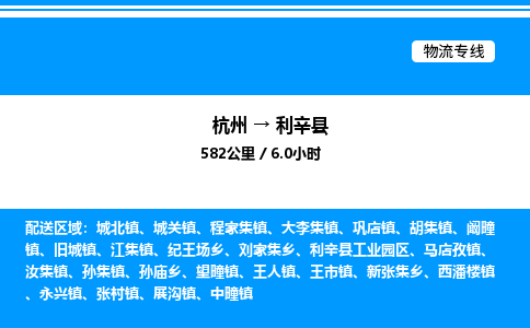 杭州到利辛縣物流專線-杭州至利辛縣貨運(yùn)公司