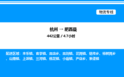 杭州到肥西縣物流專線-杭州至肥西縣貨運(yùn)公司