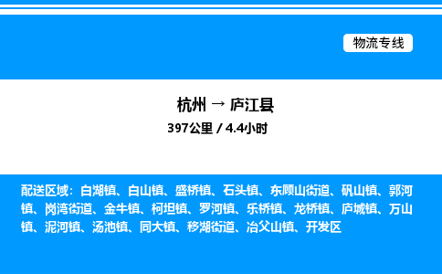 杭州到廬江縣物流專線-杭州至廬江縣貨運公司