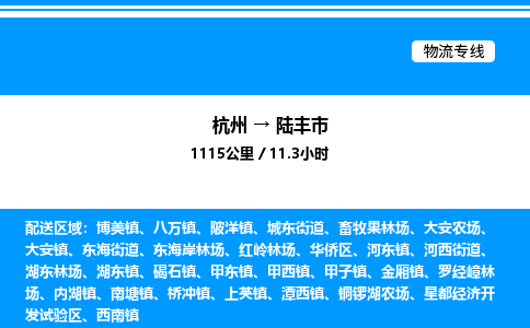 杭州到陸豐市物流專線-杭州至陸豐市貨運(yùn)公司