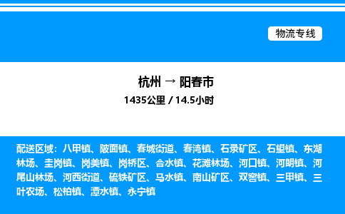 杭州到陽春市物流專線-杭州至陽春市貨運公司