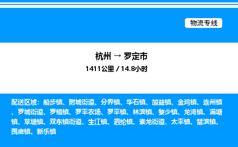 杭州到羅定市物流專(zhuān)線(xiàn)-杭州至羅定市貨運(yùn)公司