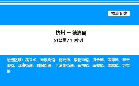 杭州到德清縣物流專線-杭州至德清縣貨運(yùn)公司