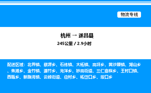 杭州到遂昌縣物流專線-杭州至遂昌縣貨運公司