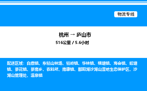 杭州到廬山市物流專線-杭州至廬山市貨運公司