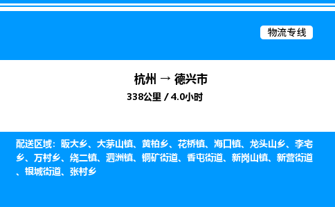 杭州到德興市物流專線-杭州至德興市貨運(yùn)公司