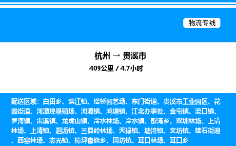 杭州到貴溪市物流專線-杭州至貴溪市貨運公司