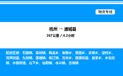杭州到蒲城縣物流專線-杭州至蒲城縣貨運(yùn)公司
