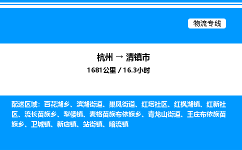 杭州到清鎮(zhèn)市物流專線-杭州至清鎮(zhèn)市貨運公司