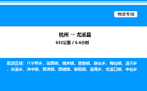 杭州到尤溪縣物流專(zhuān)線(xiàn)-杭州至尤溪縣貨運(yùn)公司