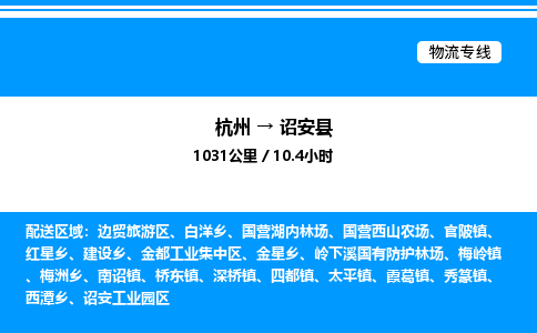 杭州到詔安縣物流專線-杭州至詔安縣貨運公司