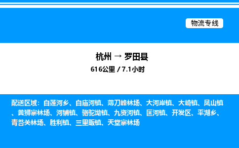 杭州到羅田縣物流專線-杭州至羅田縣貨運公司