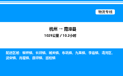杭州到南漳縣物流專線-杭州至南漳縣貨運(yùn)公司