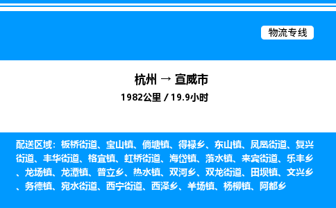 杭州到宣威市物流專線-杭州至宣威市貨運公司