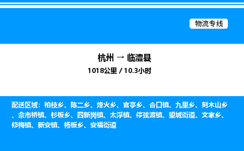 杭州到臨澧縣物流專線-杭州至臨澧縣貨運(yùn)公司