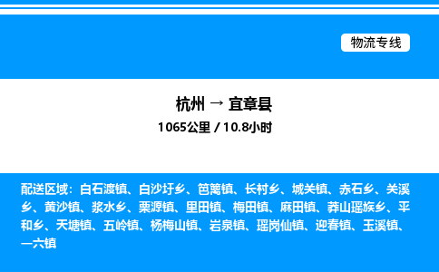 杭州到宜章縣物流專線-杭州至宜章縣貨運(yùn)公司