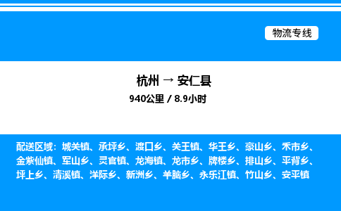 杭州到安仁縣物流專線-杭州至安仁縣貨運公司