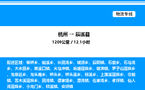 杭州到辰溪縣物流專線-杭州至辰溪縣貨運(yùn)公司